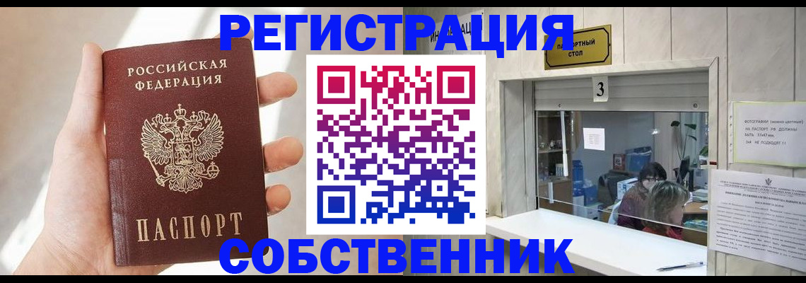 временная регистрация законно в Тайге