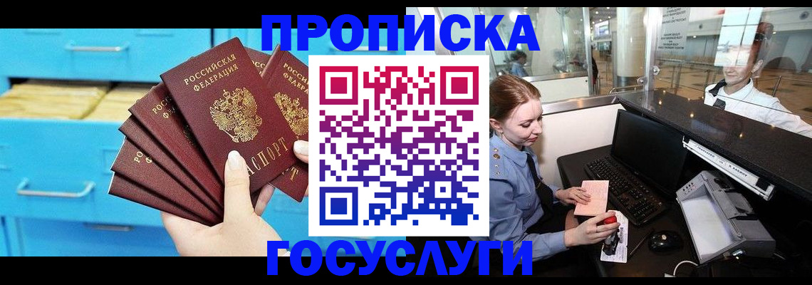 прописка в квартире в Тайге